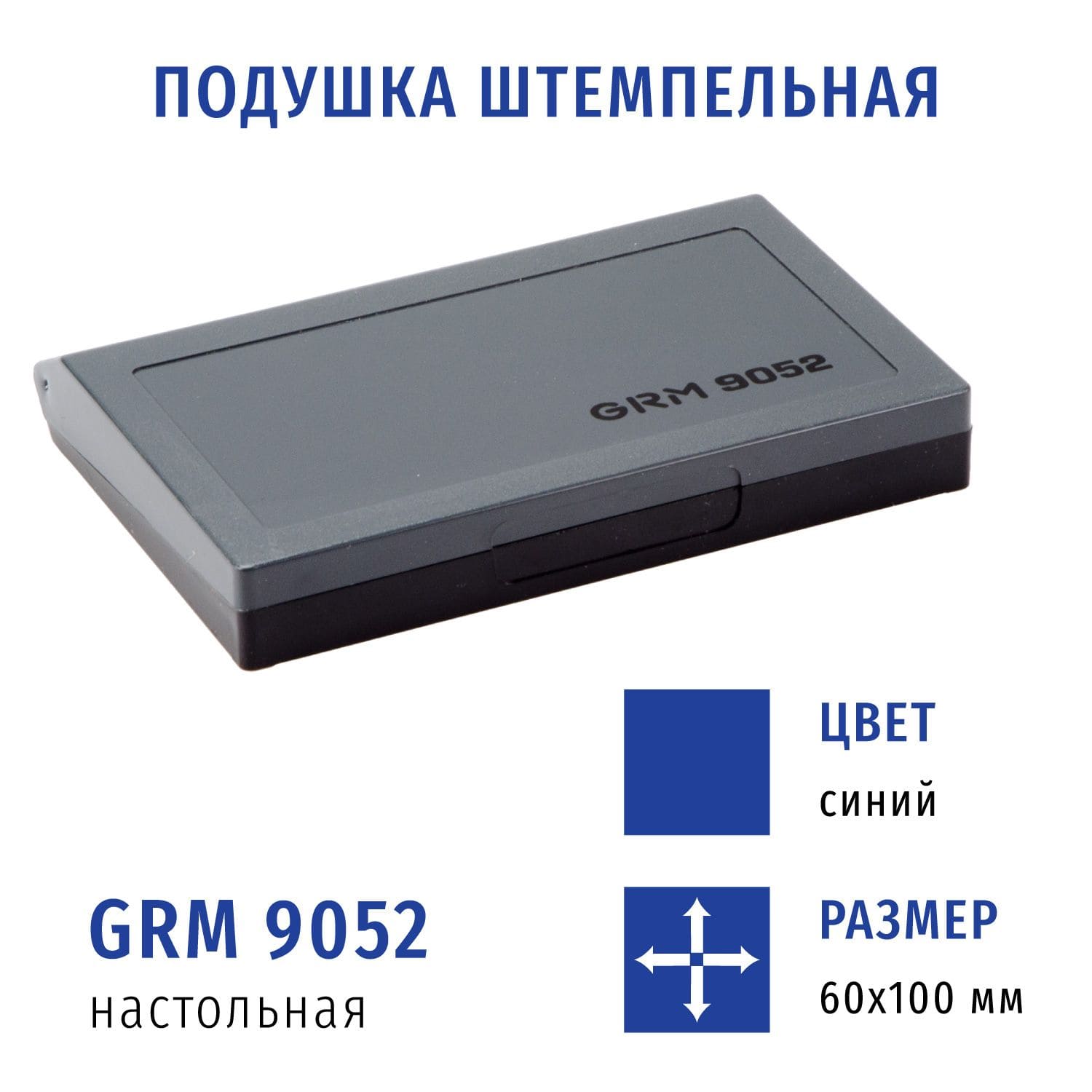 9052 офисная настольная СИНЯЯ штемпельная подушка 70*110 мм