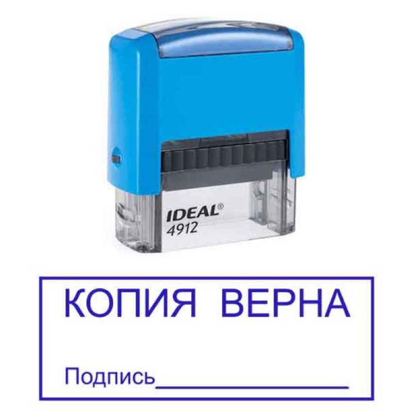 Штамп "Копия верна"