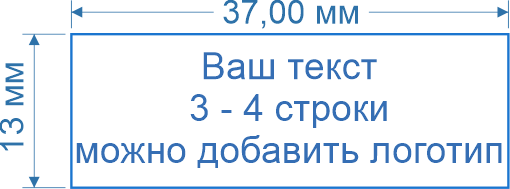 Штамп 37*13 мм (оснастка 4911 PRINTY 4.0 / GRM 20)