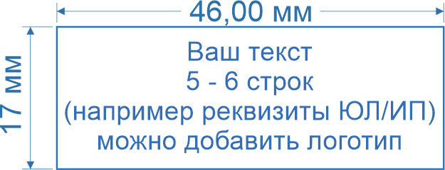 Штамп 46*17 мм (оснастка 4912 PRINTY 4.0)