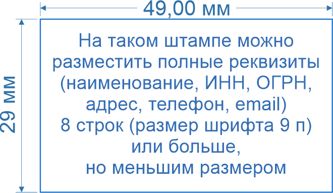 Штамп 49*29 мм (оснастка 4929 PRINTY)