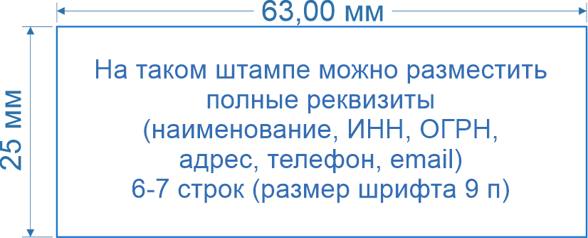 Штамп 63*25 мм (оснастка 4914 PRINTY 4.0)