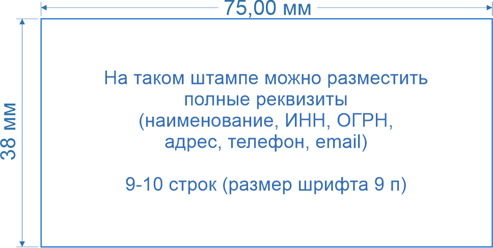 Штамп 75*38 мм (4926 PRINTY 4.0 )