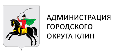 Администрация Городского Округа КЛИН