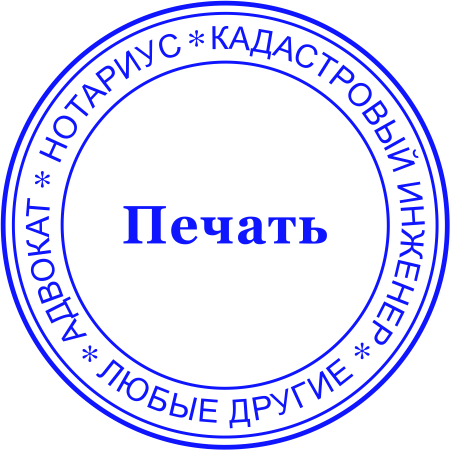 Конструктор печатей