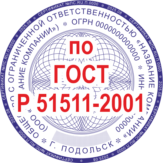 Печати ООО и ИП по ГОСТ Р 51511-2001